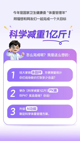 响应国家“体重管理年”,蚂蚁阿福发起“科学减重1亿斤”行动插图 《响应国家“体重管理年”,蚂蚁阿福发起“科学减重1亿斤”行动》