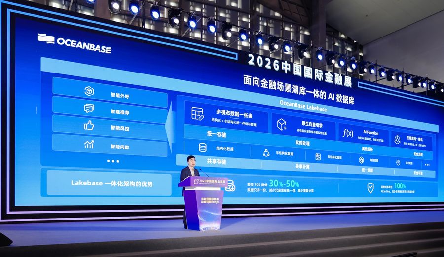《OceanBase亮相2026中国国际金融展：已搭载近七成万亿级银行核心系统》