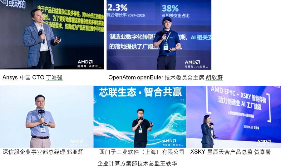 《芯联生态 智合共赢｜2026 AMD EPYC 行业生态峰会・深圳站制造业专场圆满举办》