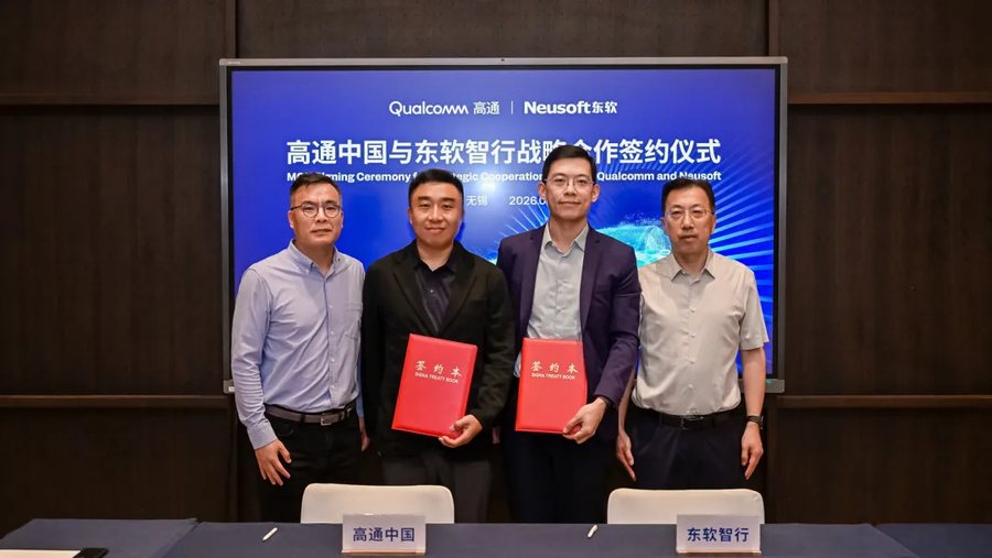 《东软智行与高通技术公司推动智能汽车系统未来发展》