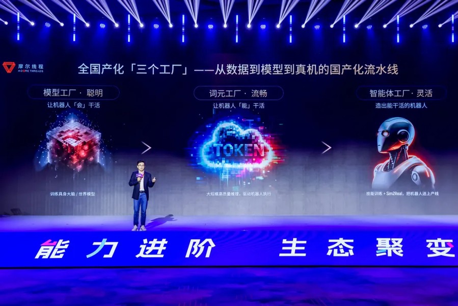 《无锡（惠山）国产智算中心一期正式点亮，摩尔线程全栈加速具身智能规模化落地》