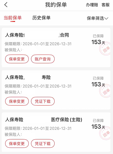 《破解保单查找痛点,人保线上服务让保险保障看得见、查得清》