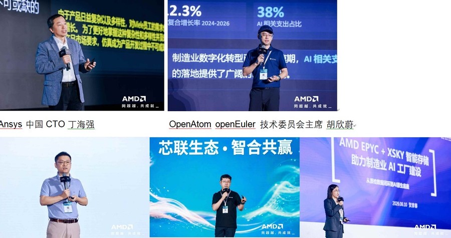 芯联生态 智合共赢|2026 AMD EPYC 行业生态峰会・深圳站制造业专场圆满举办插图6 《芯联生态 智合共赢|2026 AMD EPYC 行业生态峰会・深圳站制造业专场圆满举办》