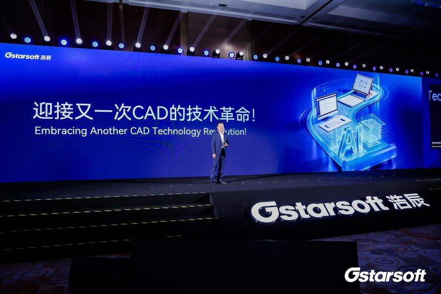 《智绘新生，解题未来：浩辰软件2026 AI战略背后的行业探索与实践》