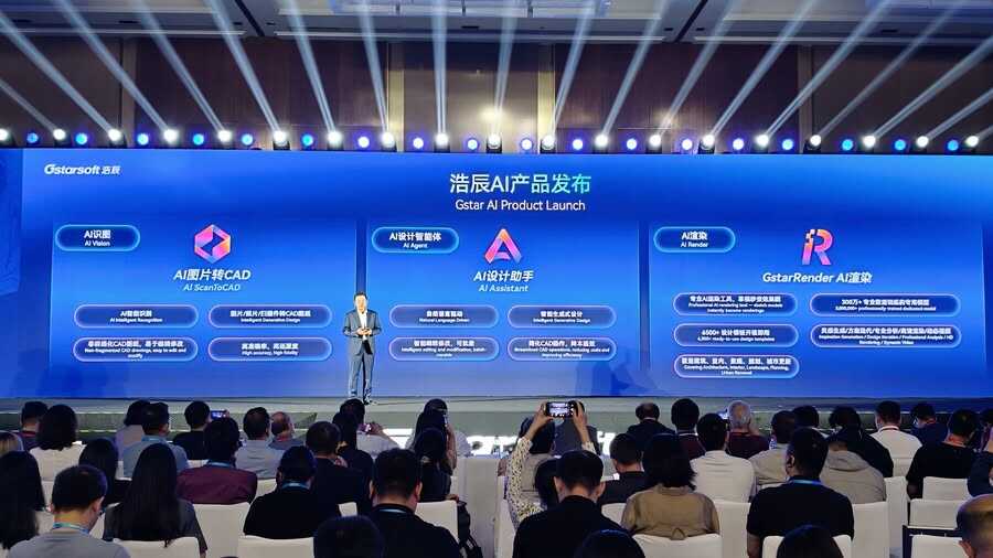 《智绘新生，解题未来：浩辰软件2026 AI战略背后的行业探索与实践》
