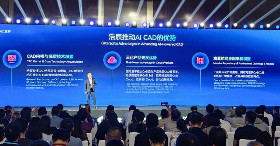 《智绘新生，解题未来：浩辰软件2026 AI战略背后的行业探索与实践》