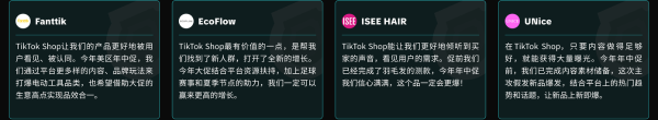 《迎接年中最大商机！TikTok Shop美区年中促重磅“开赛”》