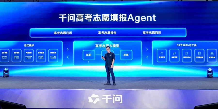 《千问发布高考志愿填报Agent，为全国考生免费提供志愿填报咨询》