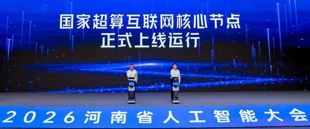 《国家超算互联网核心节点正式上线》