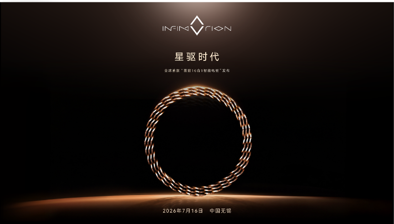 《共创“星驱时代”，新一代电驱技术发布会在星驱科技成功举办》