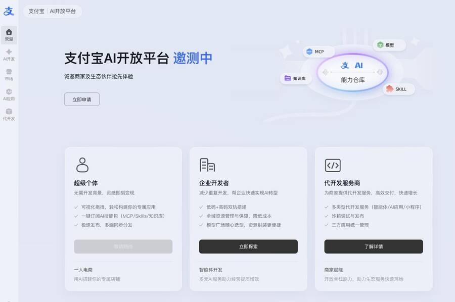 《​ 支付宝AI开放平台上线，智能体商业基建完成搭建》