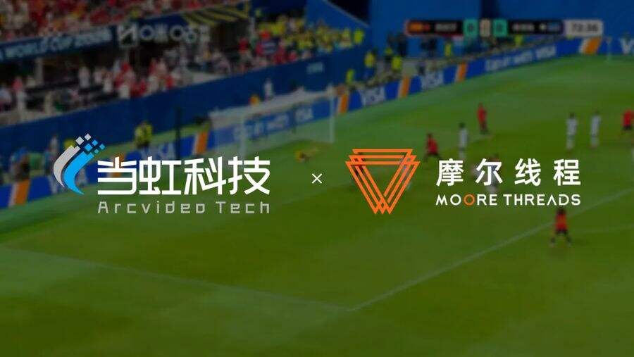 《当虹科技×摩尔线程，以国产化技术护航2026美加墨世界杯转播！》