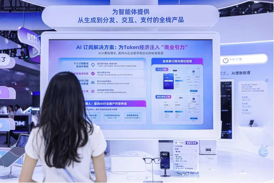 支付宝在WAIC发布适用AI应用的AI订阅服务,加速产业发展插图 《支付宝在WAIC发布适用AI应用的AI订阅服务,加速产业发展》