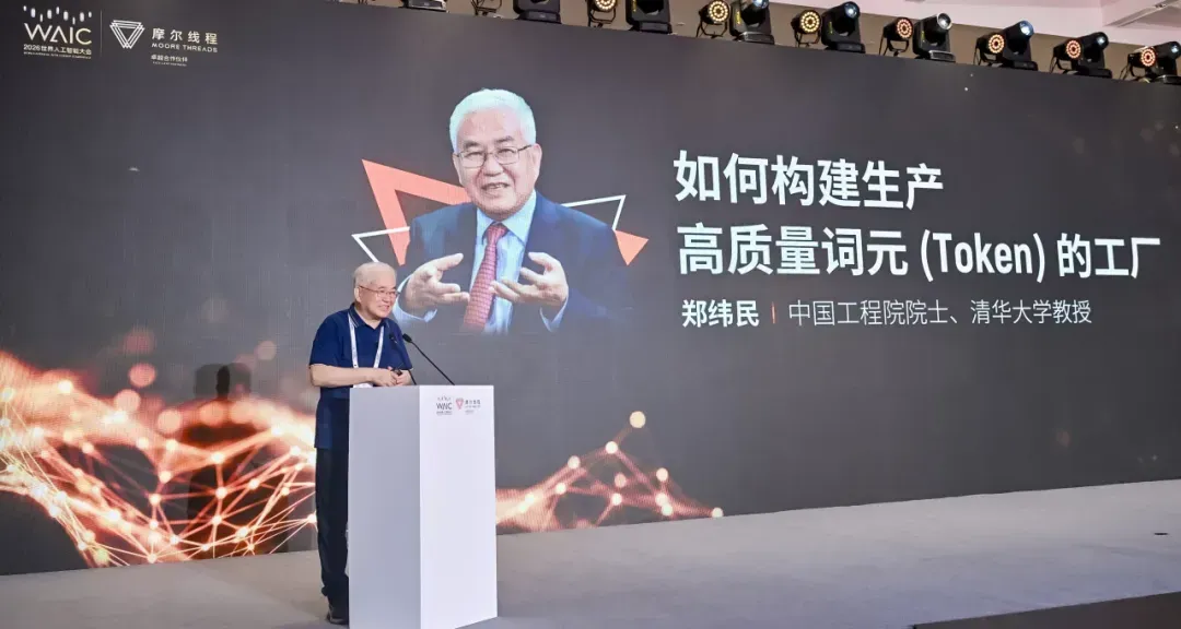 WAIC 2026 | 摩尔线程首次公开多项训练推理实践成果,三大“AI工厂”持续释放算力价值插图1 《WAIC 2026 | 摩尔线程首次公开多项训练推理实践成果,三大“AI工厂”持续释放算力价值》