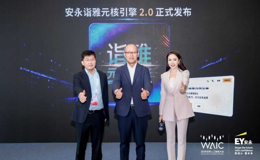 安永诣雅元核引擎2.0新品发布:重新定义企业级AI交付标准插图 《安永诣雅元核引擎2.0新品发布:重新定义企业级AI交付标准》
