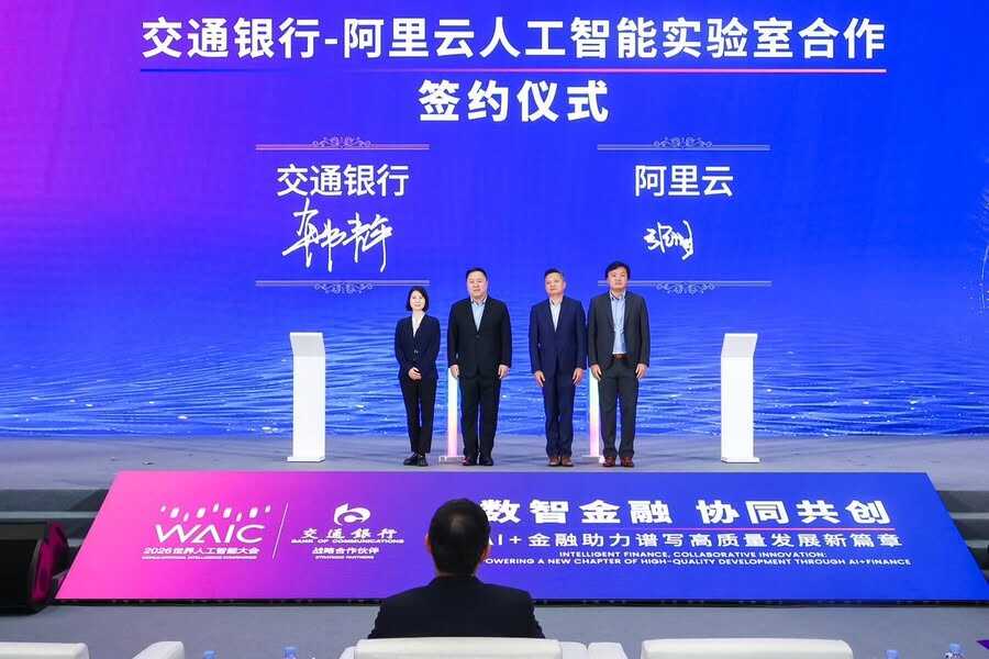 交通银行与阿里云成立联合创新实验室,启动7大项目落地插图 《交通银行与阿里云成立联合创新实验室,启动7大项目落地》