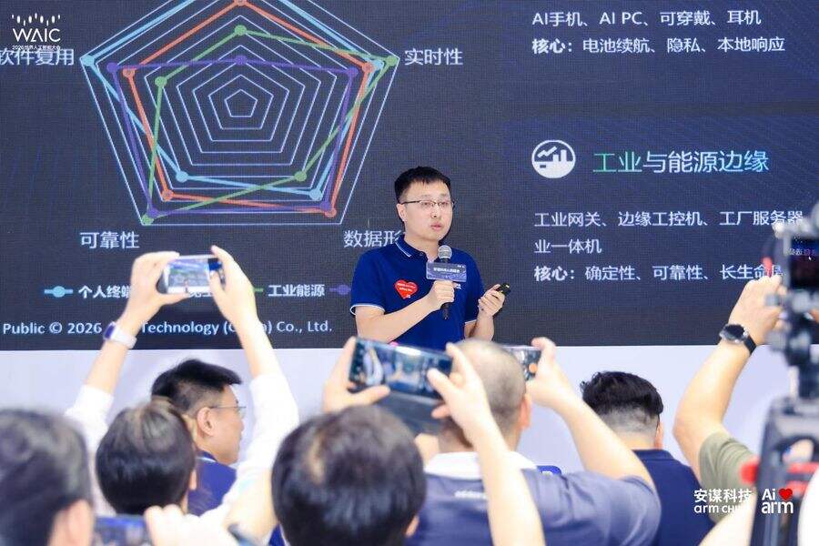 《安谋科技Arm China闪耀WAIC | AI前瞻分享，Arm无处不在，让AI触手可及》