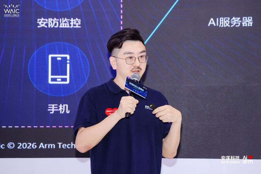 《安谋科技Arm China闪耀WAIC | AI前瞻分享，Arm无处不在，让AI触手可及》