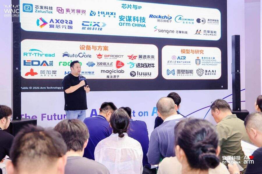 《安谋科技Arm China闪耀WAIC | AI前瞻分享，Arm无处不在，让AI触手可及》
