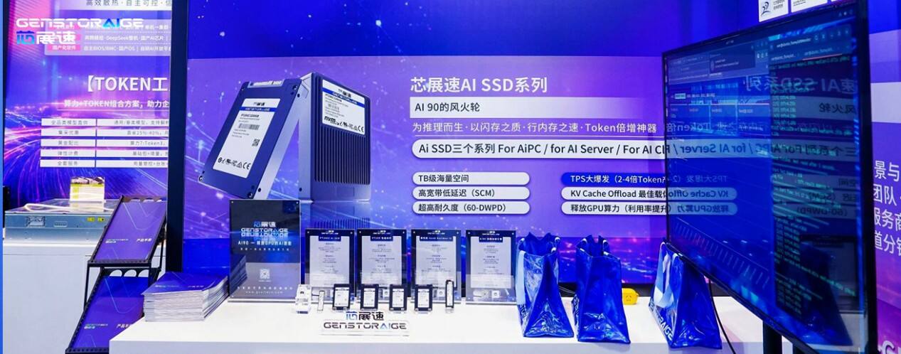 《芯展速AI90亮相WAIC 2026，破解大模型算力内存墙瓶颈》