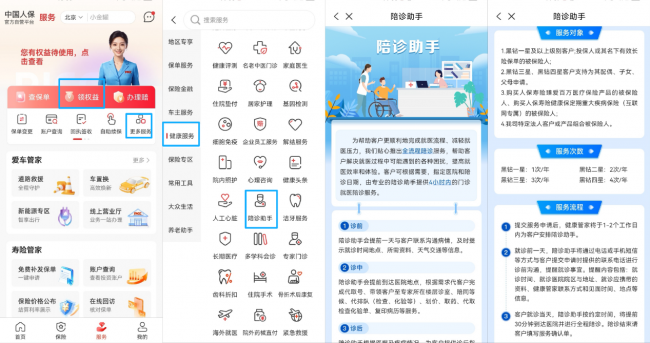 《千亿陪诊市场爆发背后:保单里的“隐形权益”正在被唤醒》