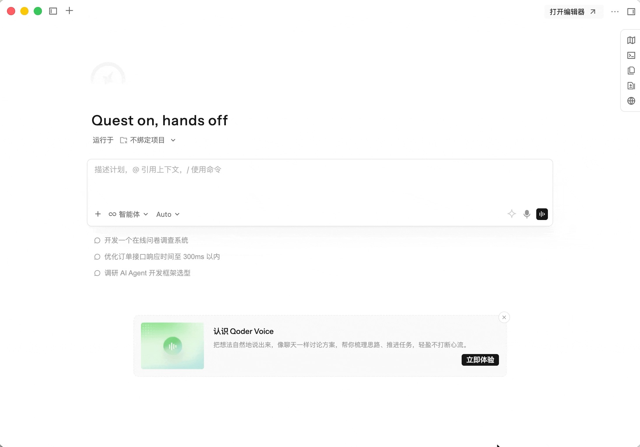 国内首个!阿里Qoder上线实时语音交互智能体,让Agent像真人一样交流干活插图 《国内首个!阿里Qoder上线实时语音交互智能体,让Agent像真人一样交流干活》