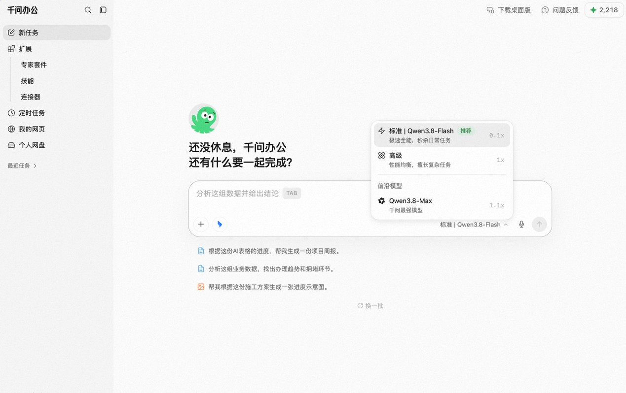 《千问办公推出全新模式，Agent迎来量大管饱时代》