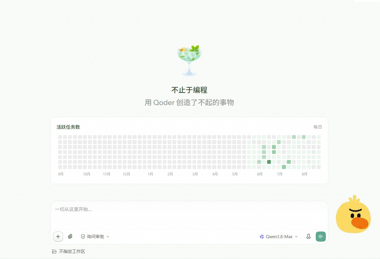 《阿里发布全新Qoder ，面向所有人的智能体工作台来了》