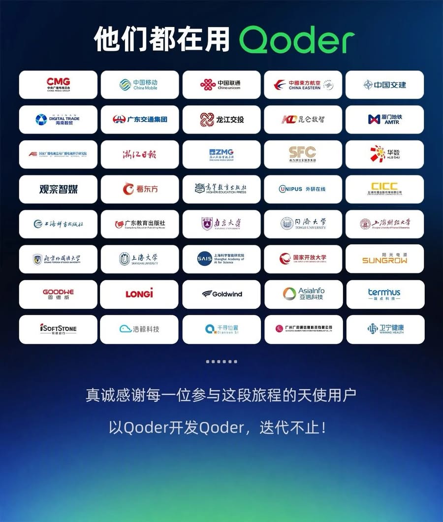 《阿里云：Qoder全球用户超600万，已覆盖各类大型组织》