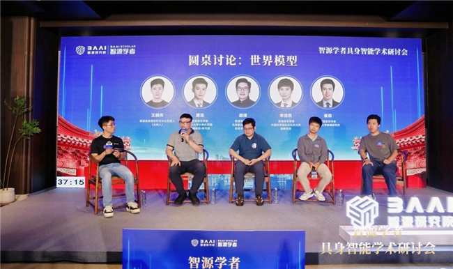 《智源学者“隆中对”，共探具身新未来》