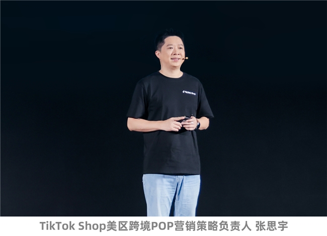《TikTok Shop美区跨境POP黑五大会：多域倍增，三波爆发，品牌破峰》