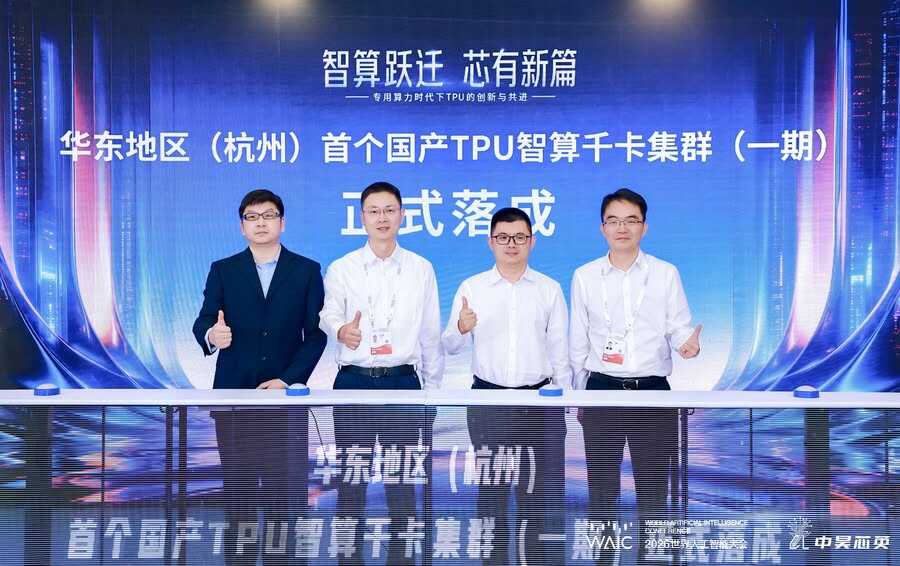 《破局算力短缺，中昊芯英欲以TPU打造AI界“x86”》