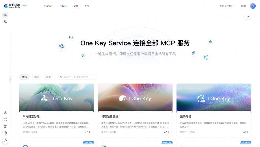 《阿里云上线One Key MCP服务，兼容Qoder、Codex等主流Agent》