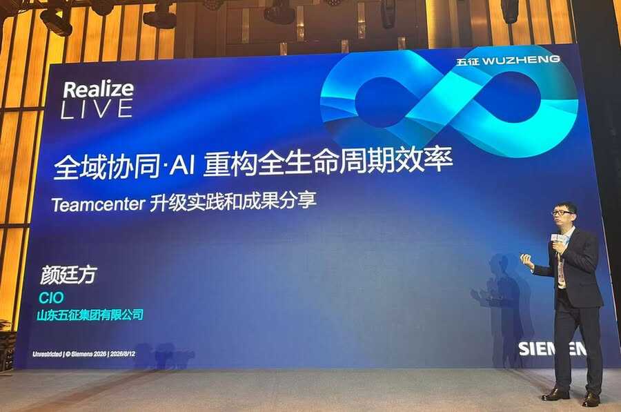 《全域协同，智造未来：五征集团TeamCenter升级实践与AI能力构建》