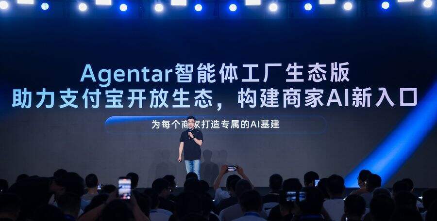 《蚂蚁数科Agentar 生态版上线 打造面向商家的智能体超级工厂》