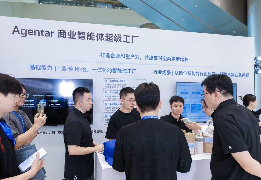 《蚂蚁数科Agentar 生态版上线 打造面向商家的智能体超级工厂》