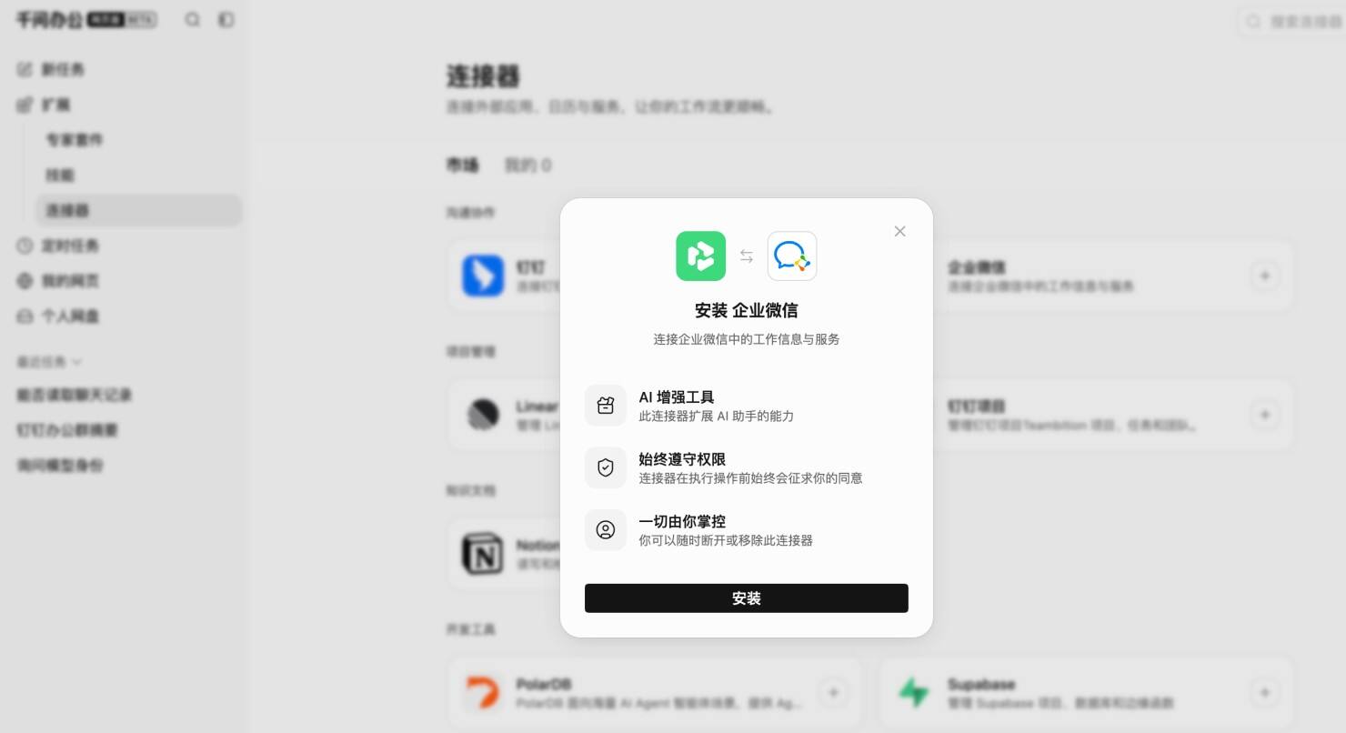 “千问办公”接入企业微信,实现国内三大办公平台全面支持插图 《“千问办公”接入企业微信,实现国内三大办公平台全面支持》