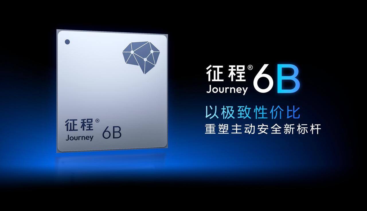 地平线征程6B驶入量产快车道,再次斩获千万套级别订单插图 《地平线征程6B驶入量产快车道,再次斩获千万套级别订单》