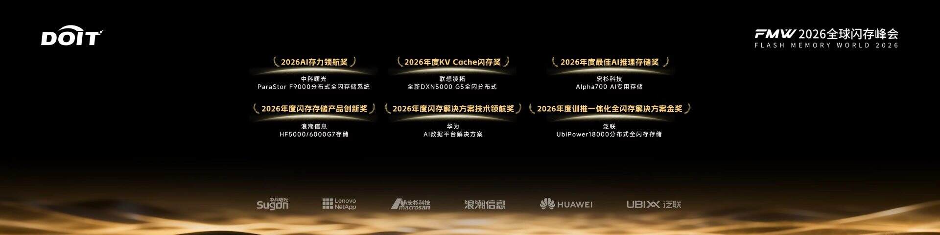 《存力跃迁，AI破局，2026全球闪存峰会闪耀江城》