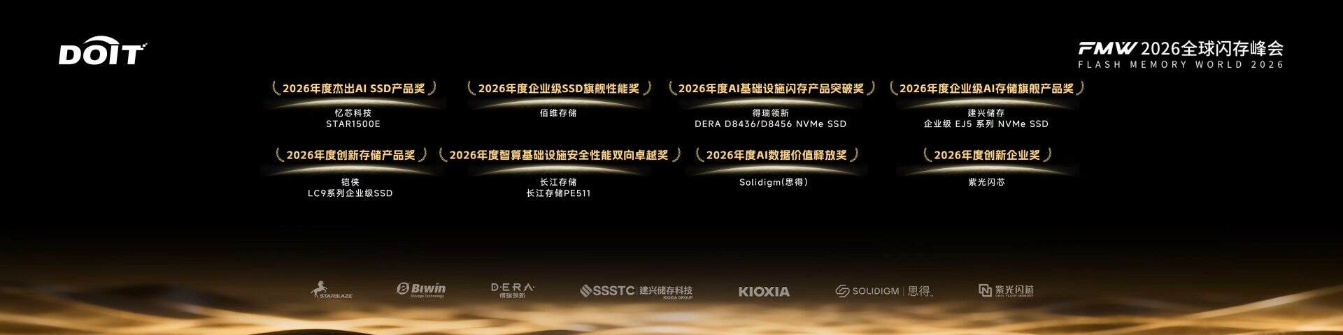 《存力跃迁，AI破局，2026全球闪存峰会闪耀江城》