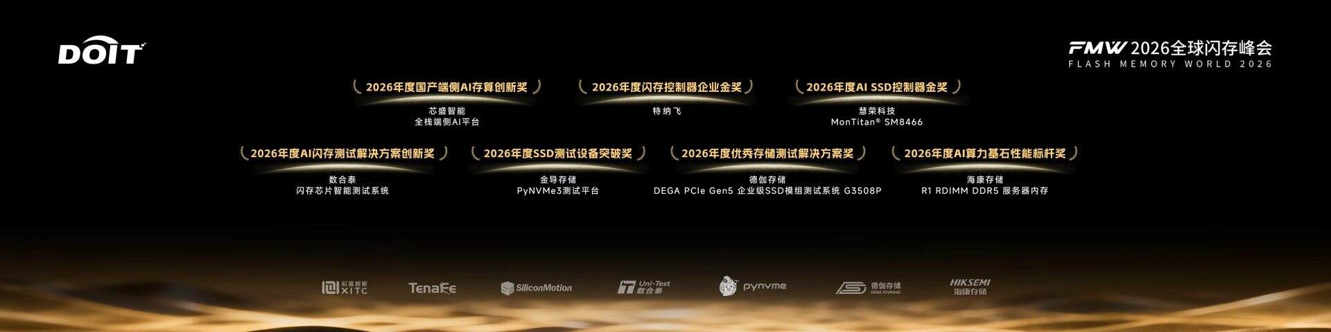 《存力跃迁，AI破局，2026全球闪存峰会闪耀江城》