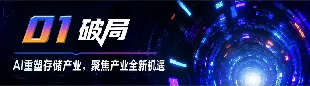 《存力跃迁，AI破局，2026全球闪存峰会闪耀江城》