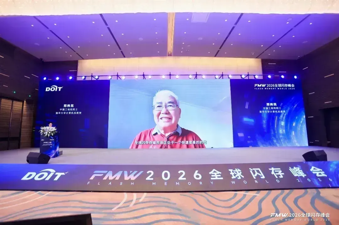 《存力跃迁，AI破局，2026全球闪存峰会闪耀江城》