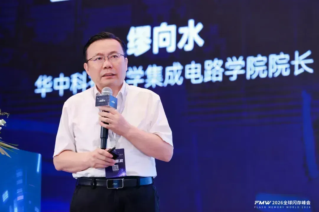 《存力跃迁，AI破局，2026全球闪存峰会闪耀江城》