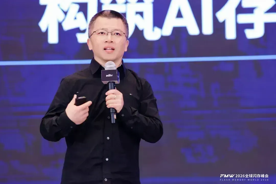 《存力跃迁，AI破局，2026全球闪存峰会闪耀江城》