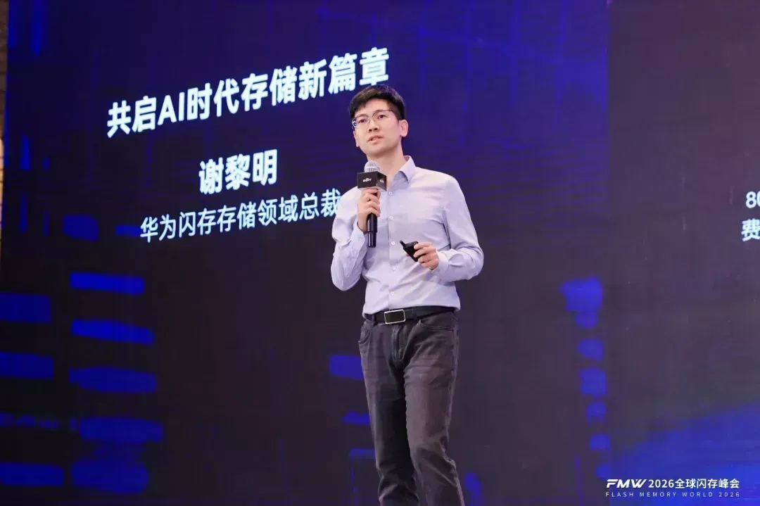 《存力跃迁，AI破局，2026全球闪存峰会闪耀江城》