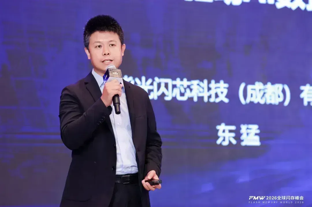 《存力跃迁，AI破局，2026全球闪存峰会闪耀江城》