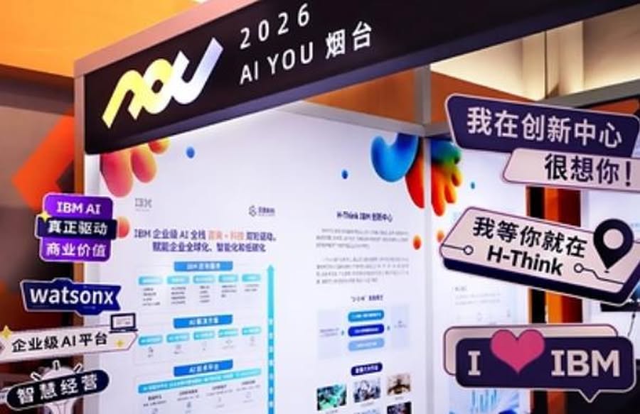 《汉鑫科技联合IBM共建H-Think IBM创新中心，布局山东烟台磁山•AI谷》