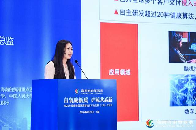 搭建沪琼协作桥梁 共享自贸港发展机遇 ——海南在沪举办高新技术产业对接交流活动插图4 《搭建沪琼协作桥梁 共享自贸港发展机遇 ——海南在沪举办高新技术产业对接交流活动》