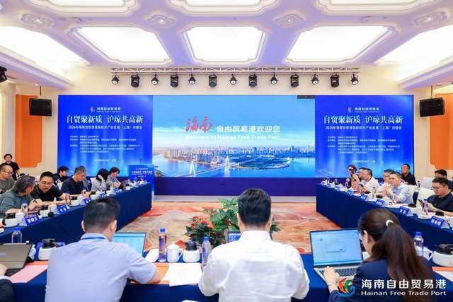 搭建沪琼协作桥梁 共享自贸港发展机遇 ——海南在沪举办高新技术产业对接交流活动插图6 《搭建沪琼协作桥梁 共享自贸港发展机遇 ——海南在沪举办高新技术产业对接交流活动》